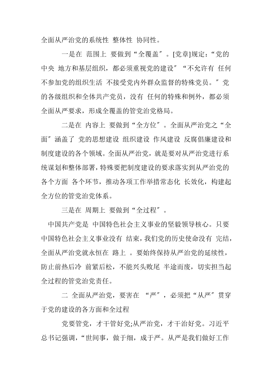 2023年学习研讨发言.doc_第2页