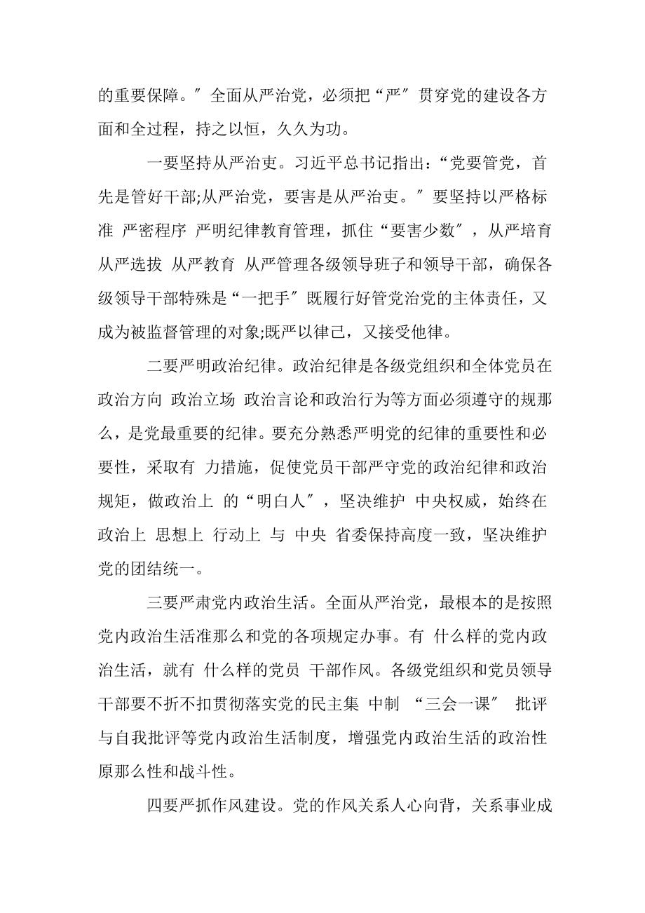 2023年学习研讨发言.doc_第3页