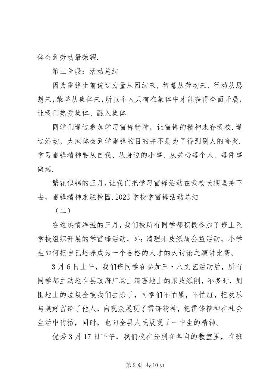 2023年学校开展学雷锋活动月总结.docx_第2页