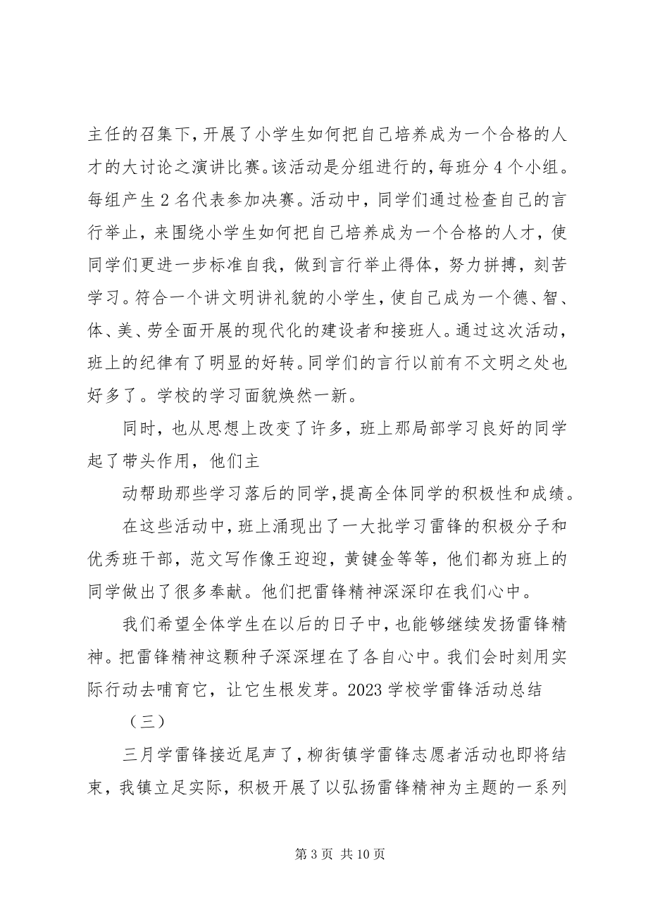 2023年学校开展学雷锋活动月总结.docx_第3页