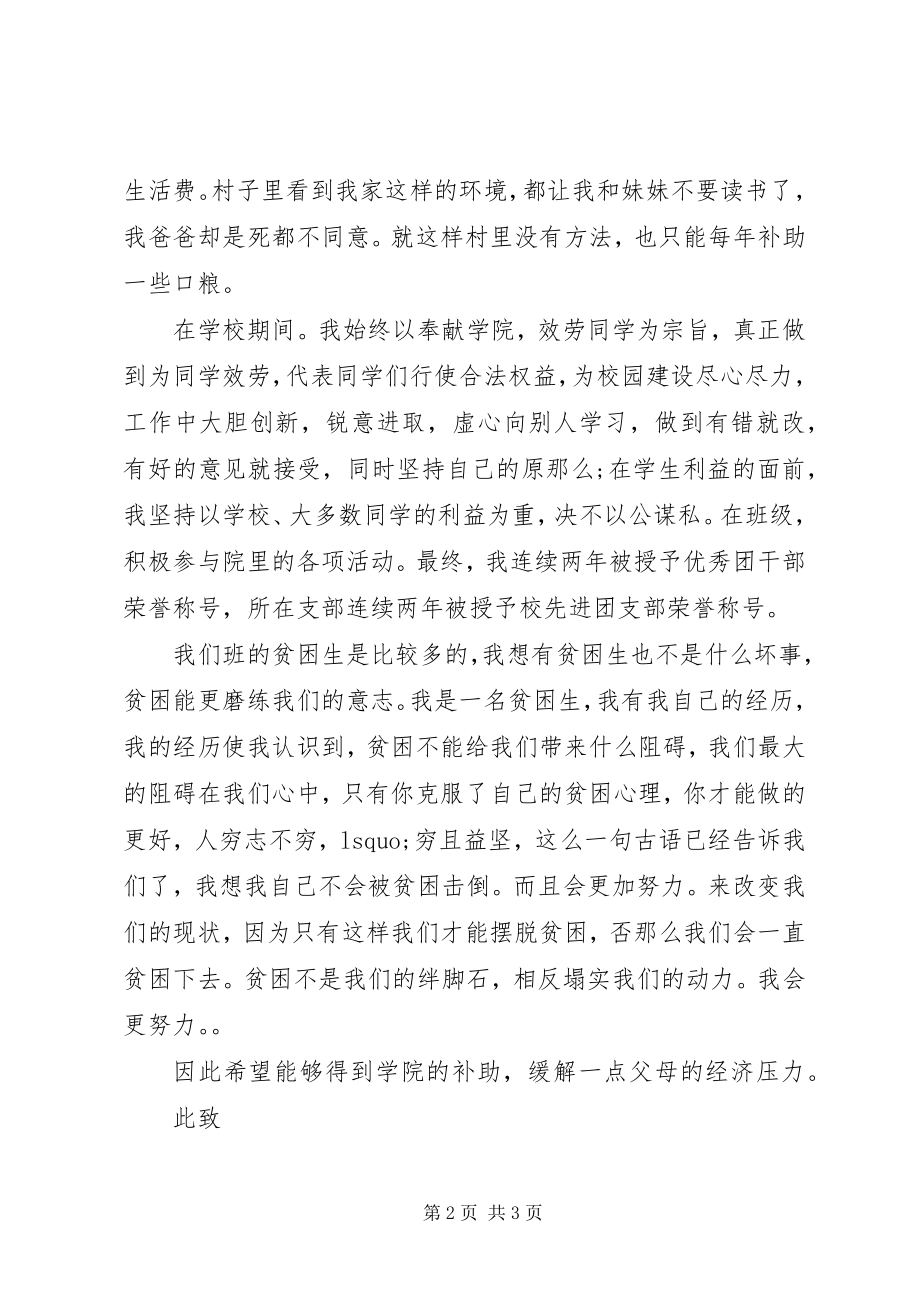 2023年贫困补助申请书推荐.docx_第2页