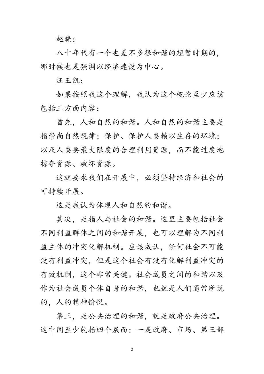 2023年公共治理的和谐是构建和谐社会的关键范文.doc_第2页