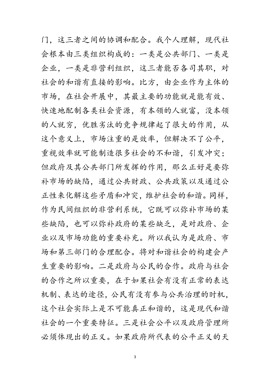 2023年公共治理的和谐是构建和谐社会的关键范文.doc_第3页