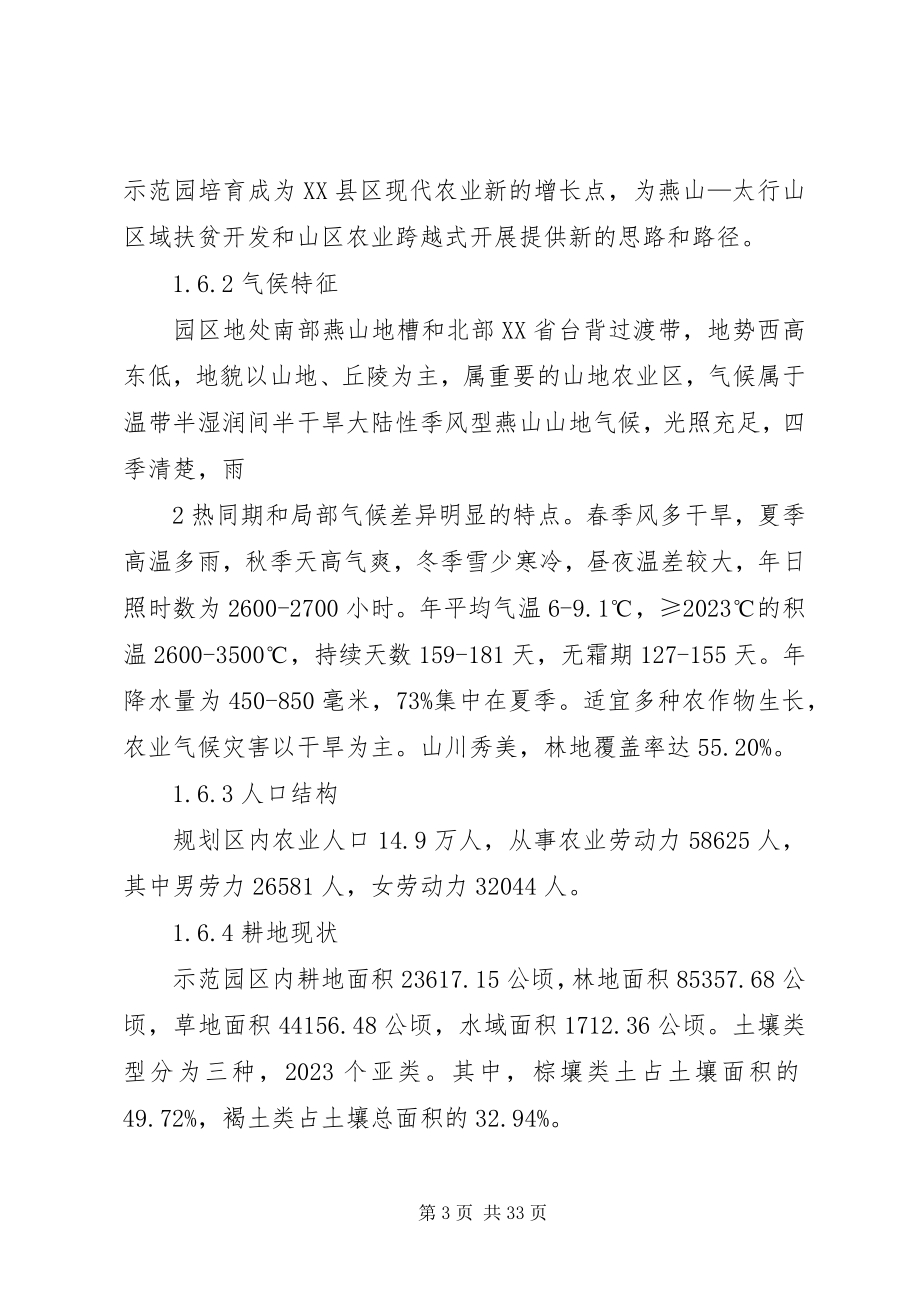 2023年XX县区万名农业科技人员服务现代农业工程申报书模版新编.docx_第3页