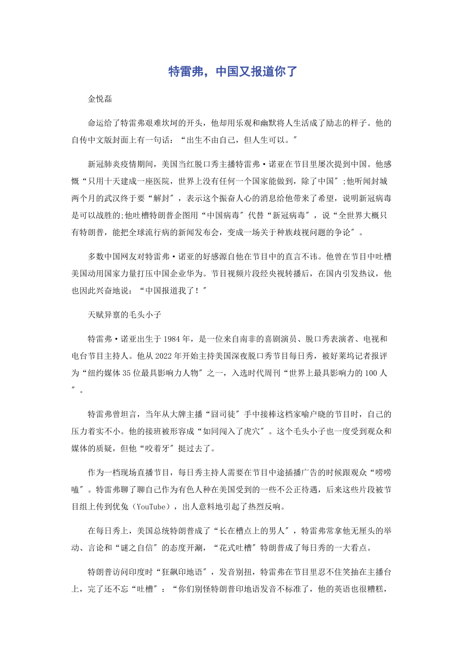 2023年特雷弗中国又报道你了.docx_第1页