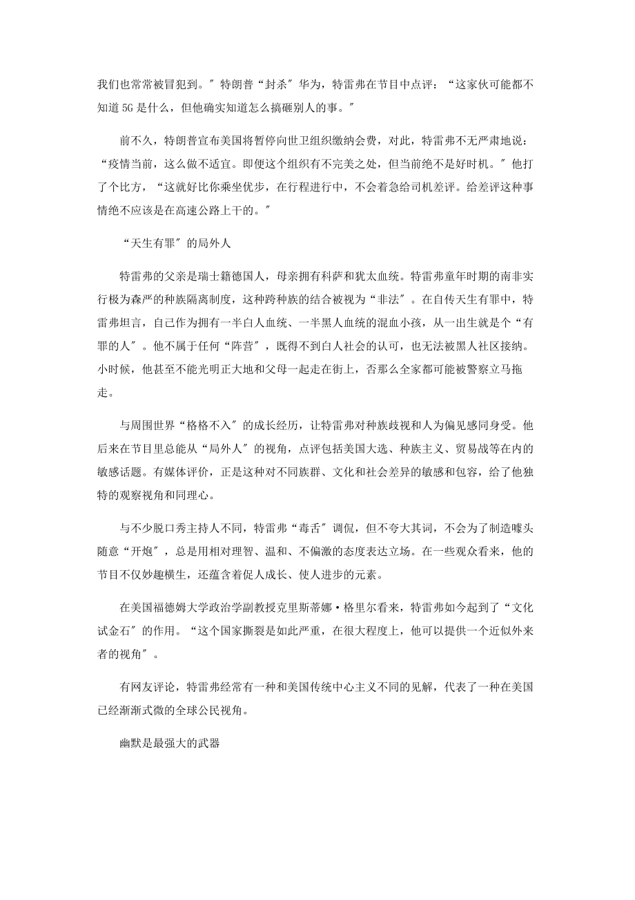 2023年特雷弗中国又报道你了.docx_第2页