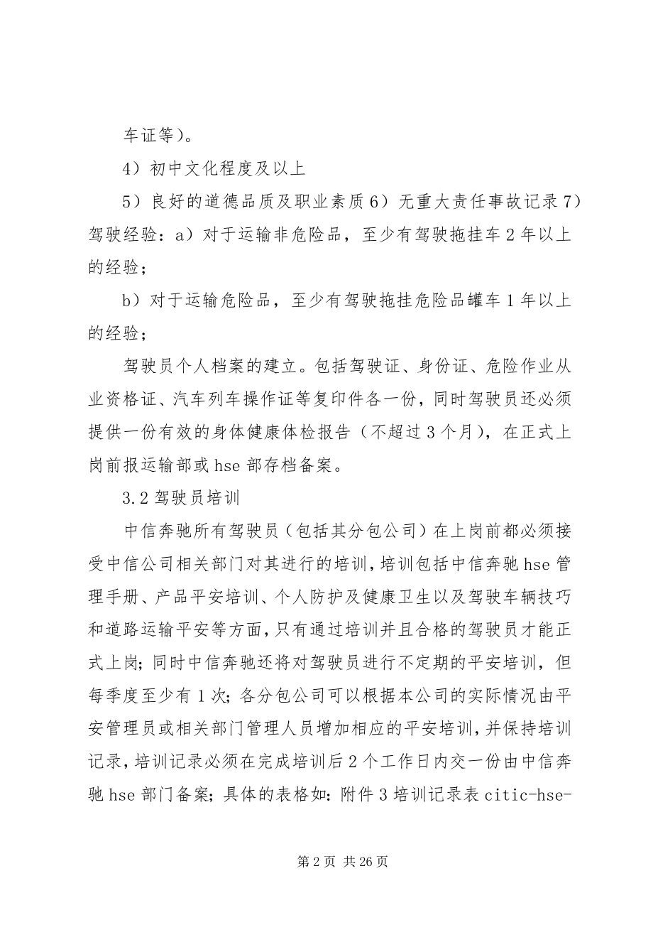 2023年货运车辆安全管理制度.docx_第2页