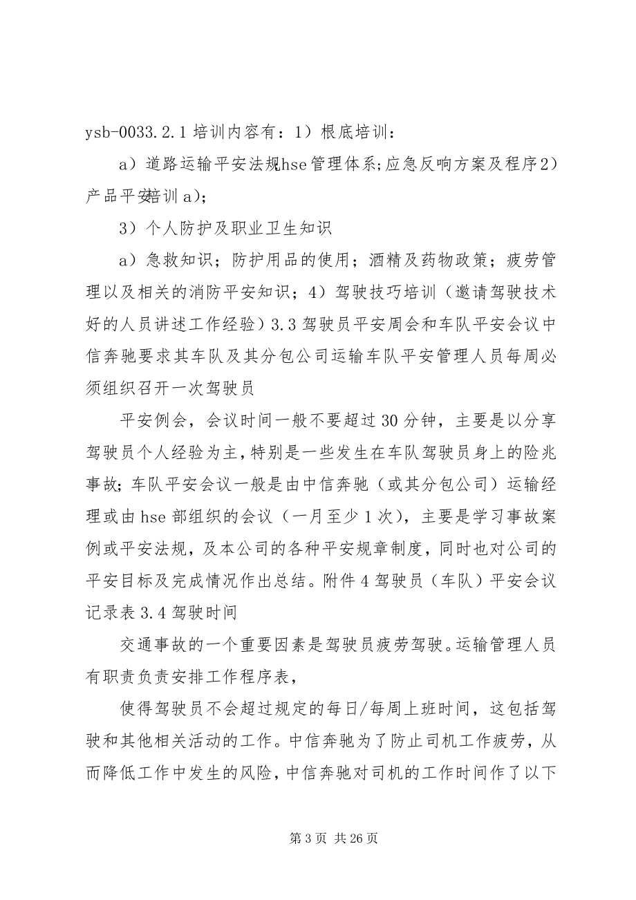 2023年货运车辆安全管理制度.docx_第3页