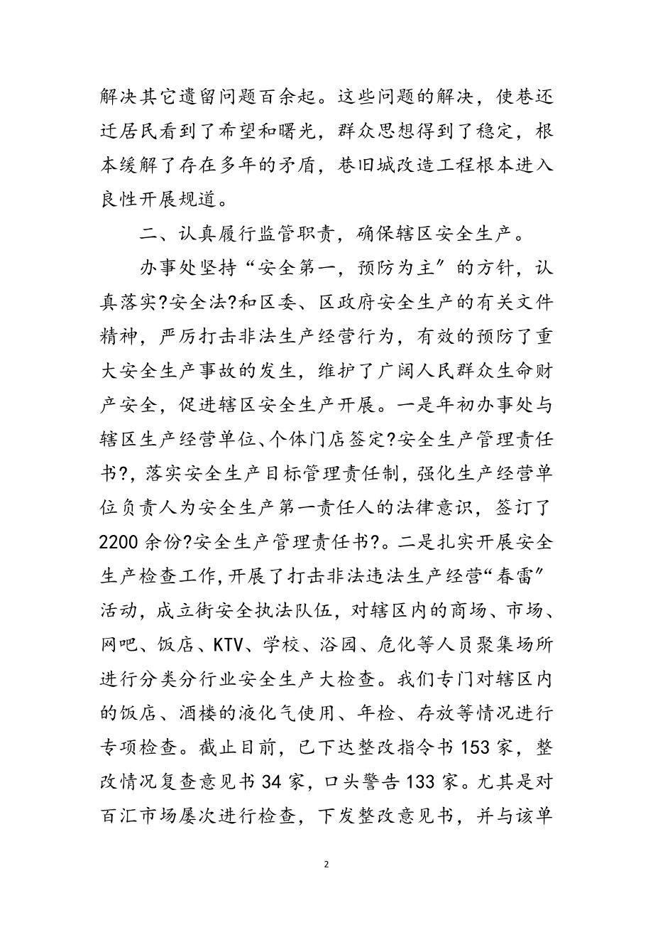 2023年街道办目标责任评核自查汇报材料范文.doc_第2页