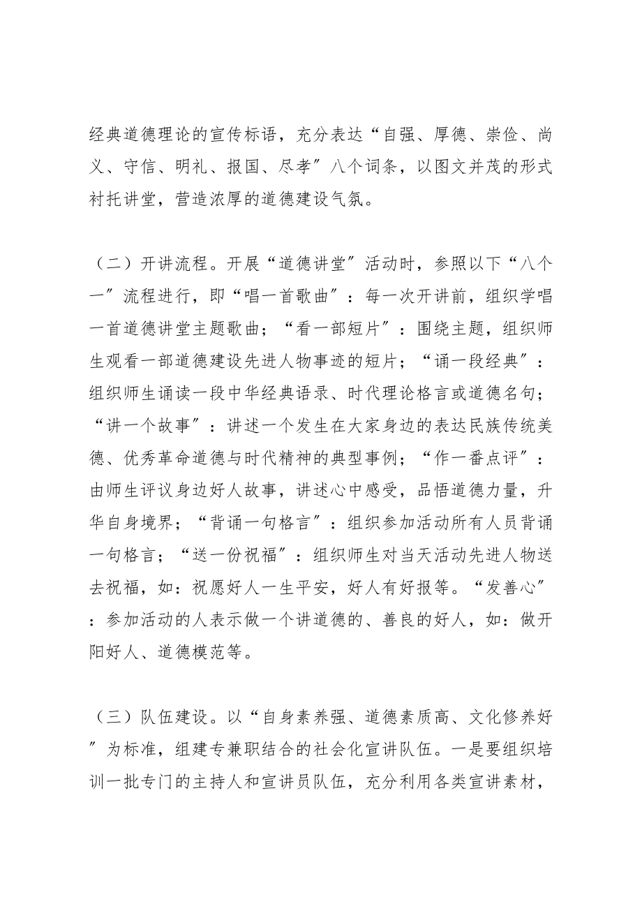 2023年冯三镇中心小学道德讲堂活动方案.doc_第2页