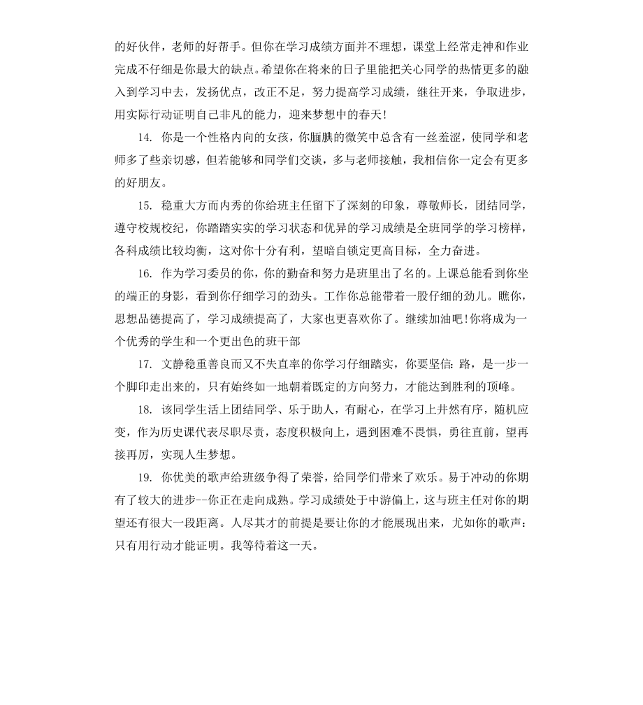 高一学生上学期末评语.docx_第3页