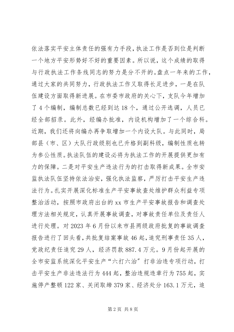 2023年全市安全生产工作会议上致辞稿.docx_第2页