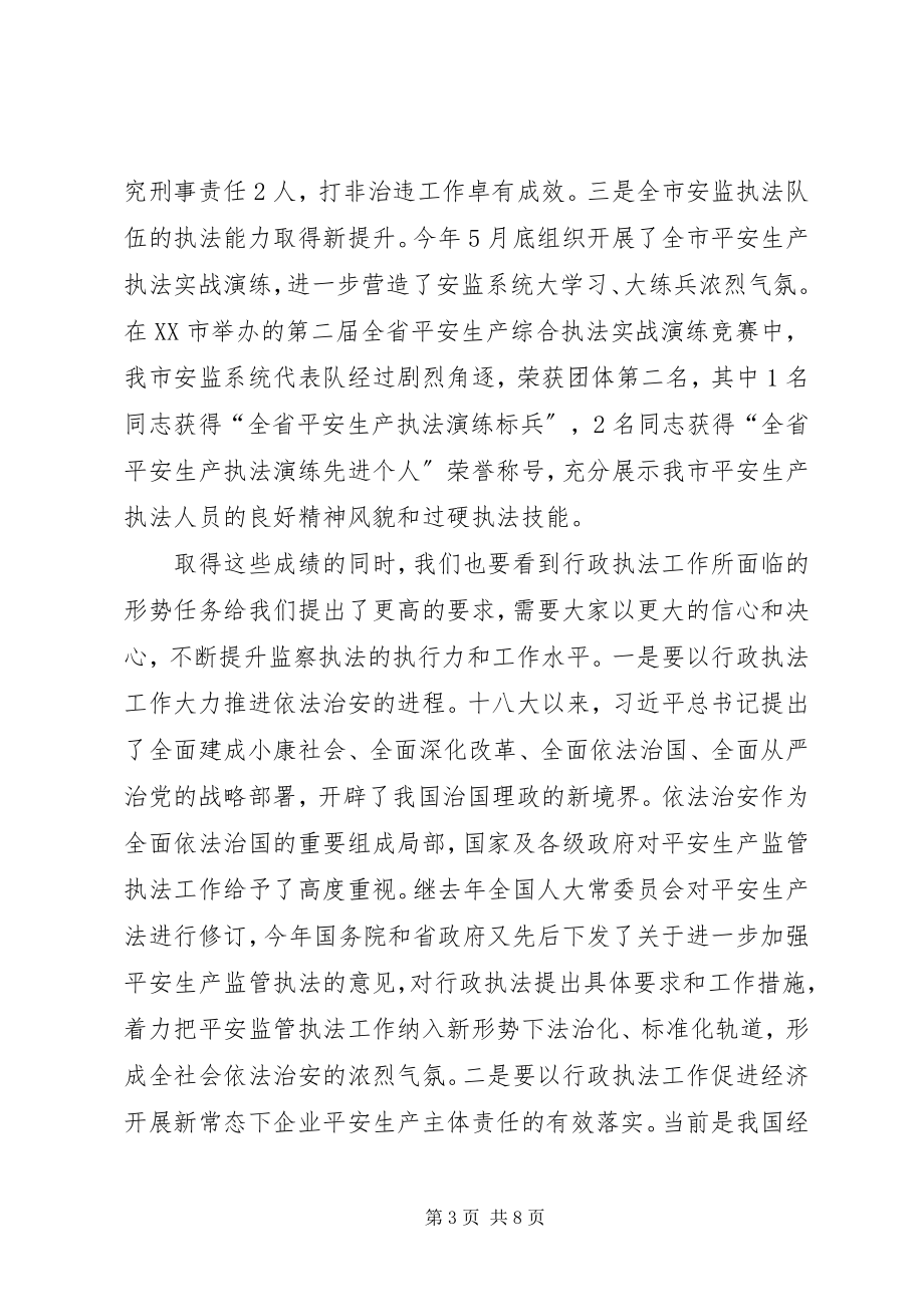 2023年全市安全生产工作会议上致辞稿.docx_第3页