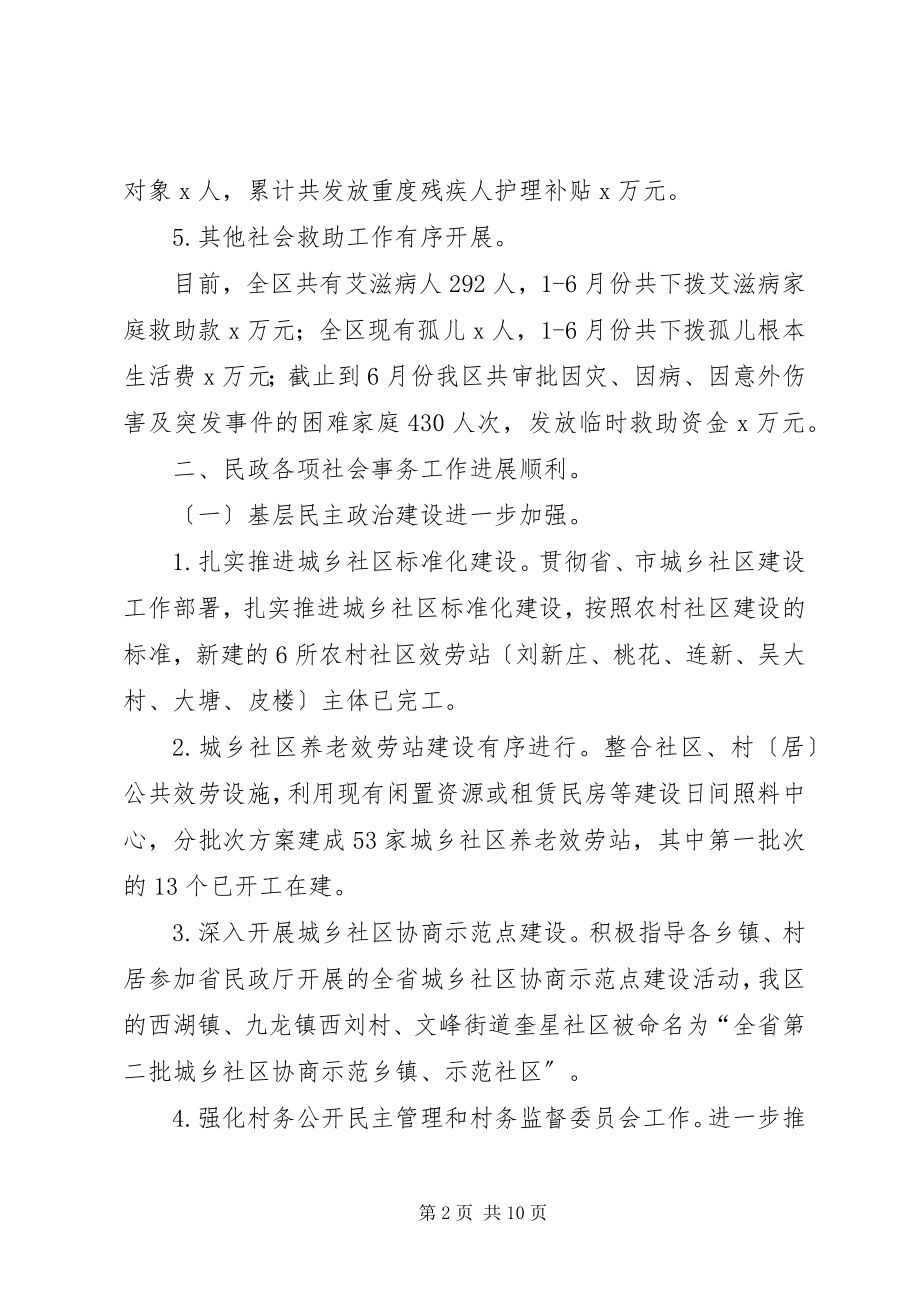 2023年民政局上半年工作总结及下半工作打算.docx_第2页