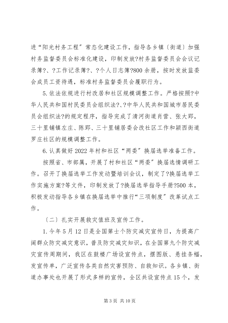 2023年民政局上半年工作总结及下半工作打算.docx_第3页