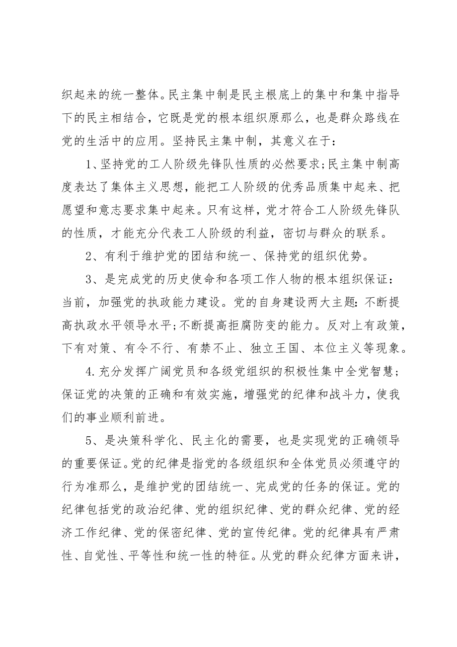 2023年党的组织制度党的纪律的心得体会.docx_第2页