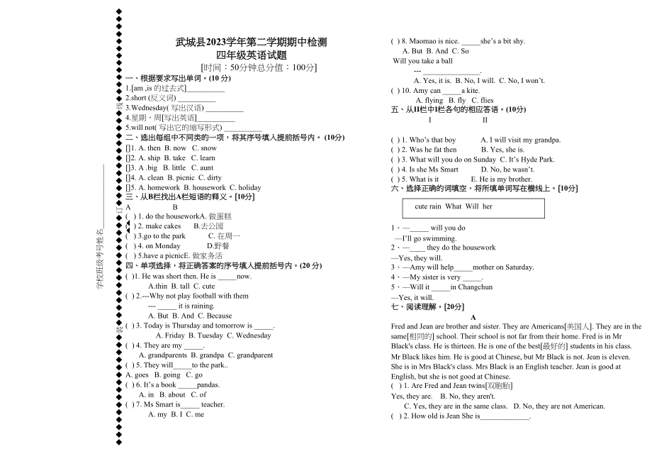 2023年武城县新标准四年级英语下册期中试题2.docx_第1页