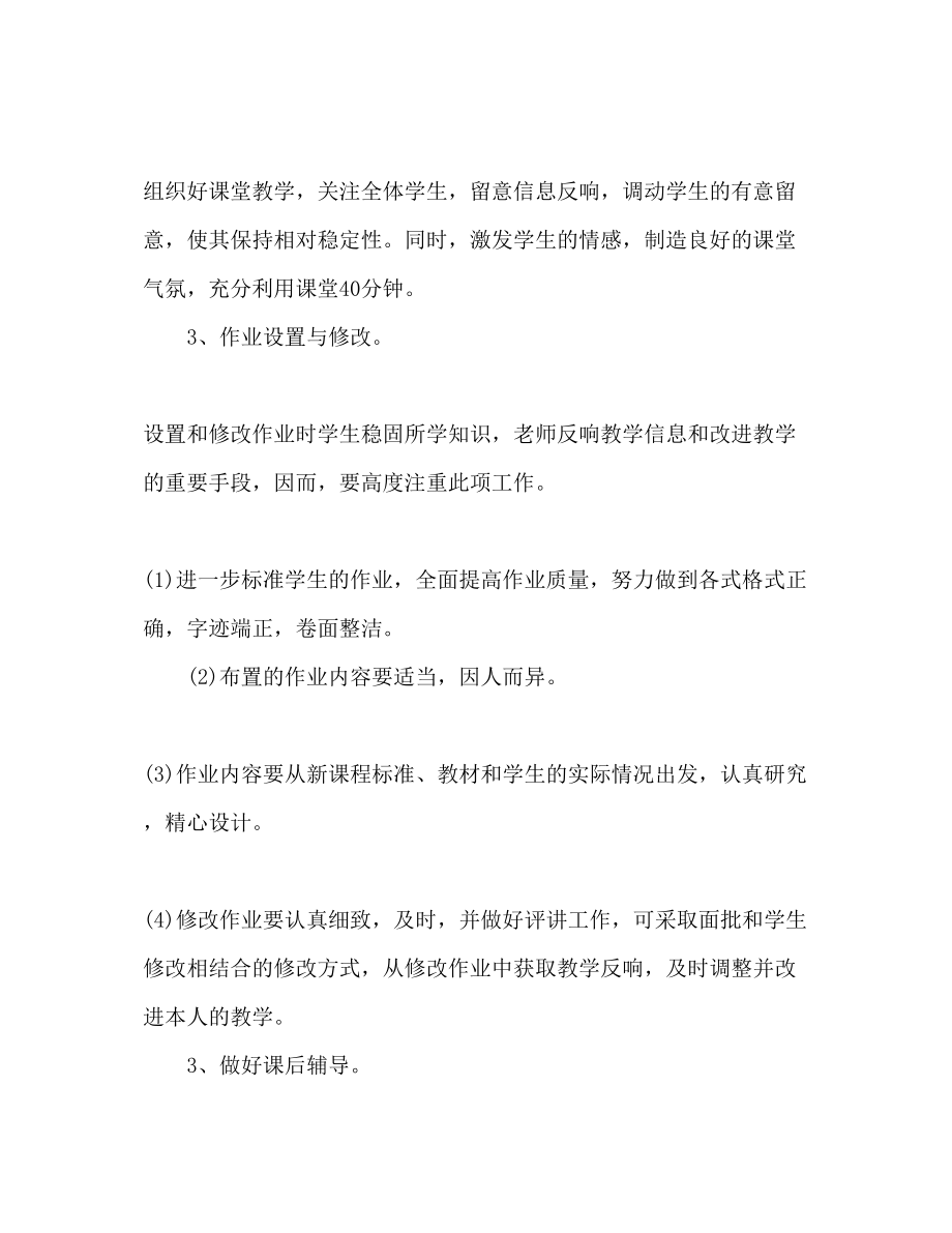 2023年老师新学期教学工作计划.docx_第2页