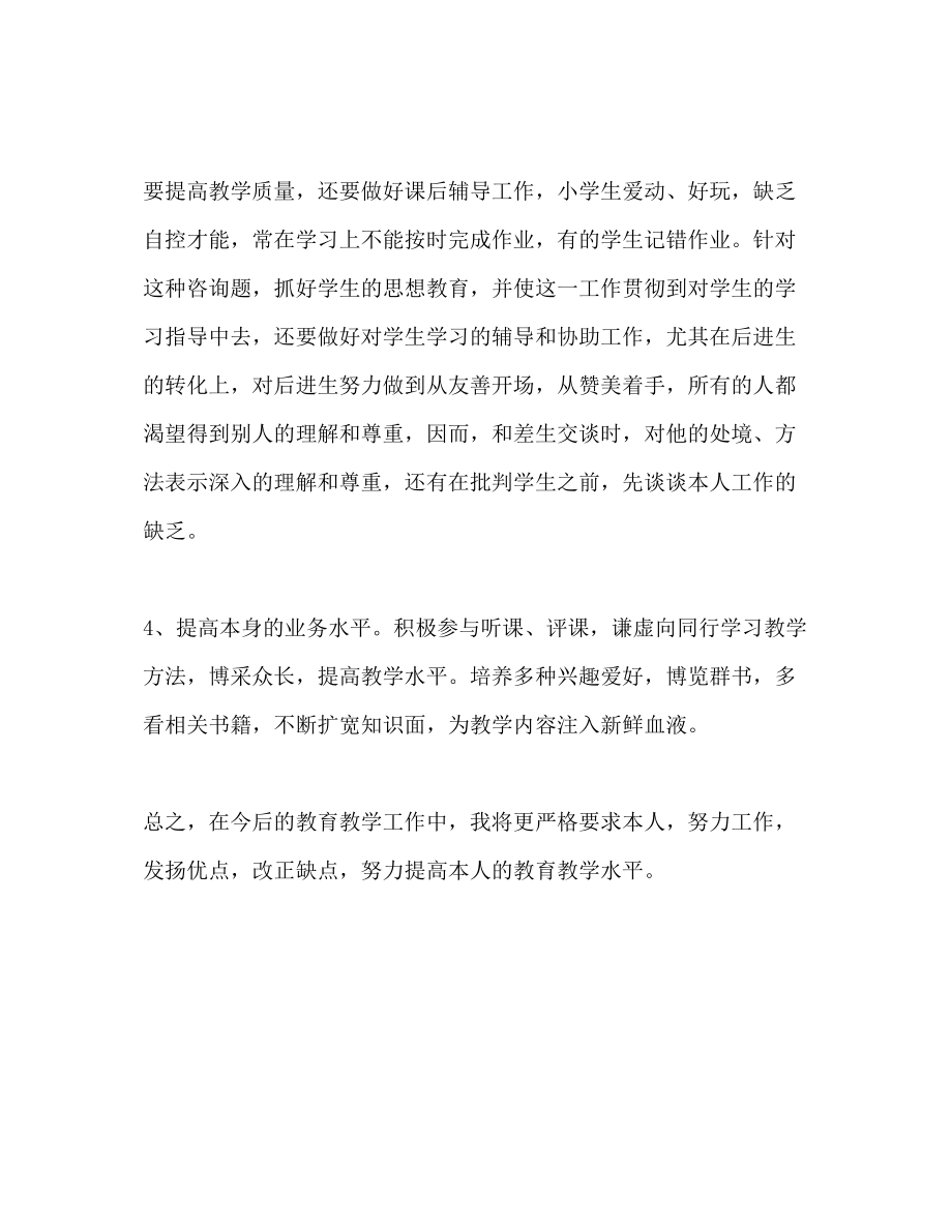 2023年老师新学期教学工作计划.docx_第3页