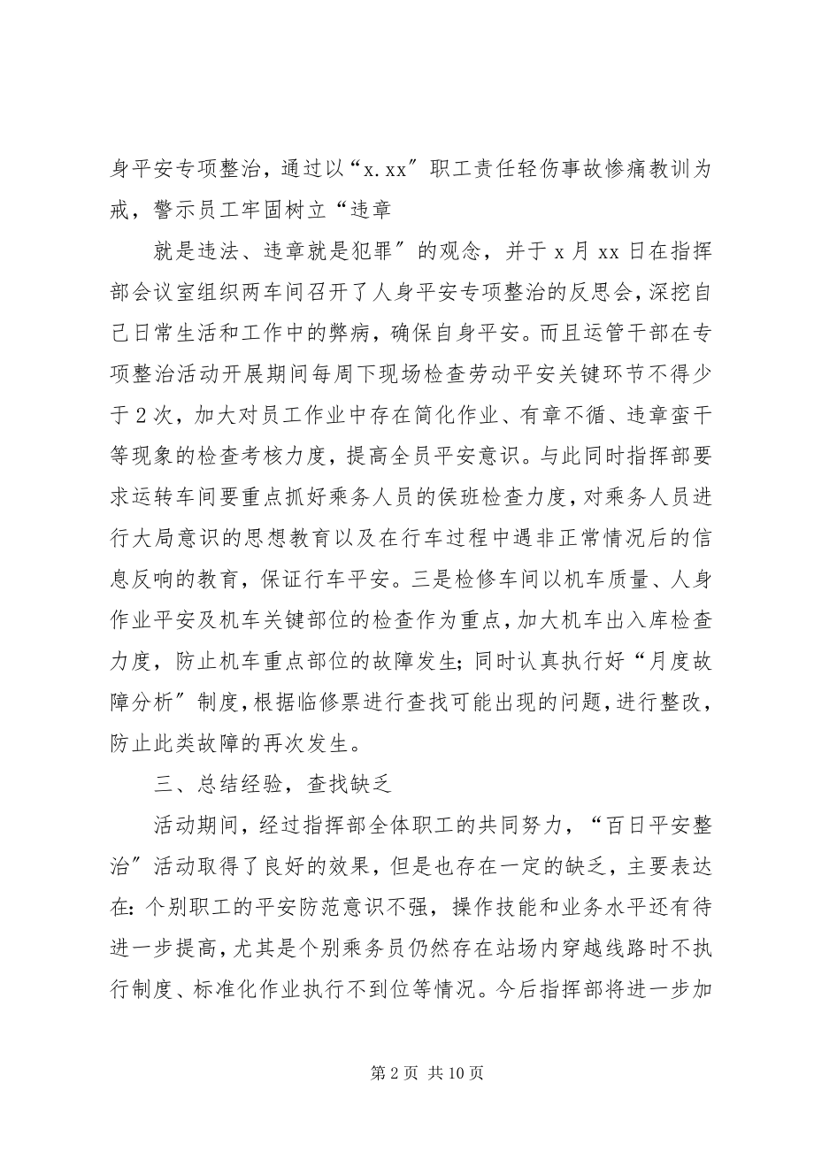 2023年安全生产专项整治的工作总结新编.docx_第2页