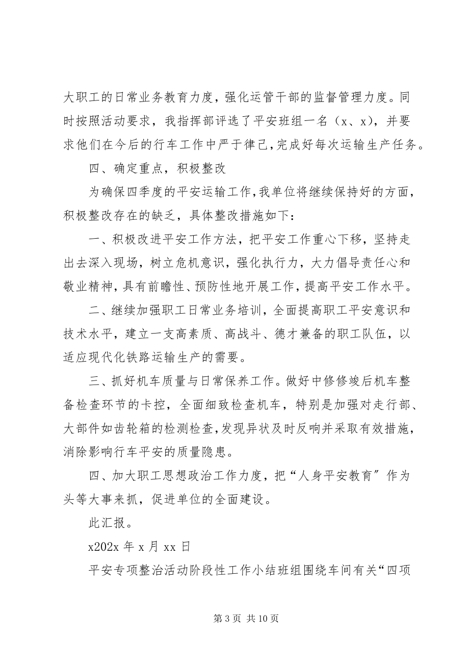 2023年安全生产专项整治的工作总结新编.docx_第3页