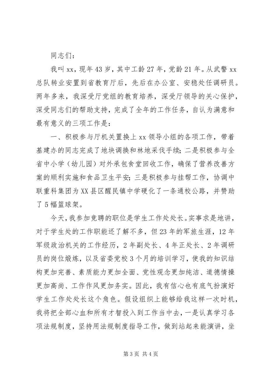 2023年正处级领导干部竞聘.docx_第3页