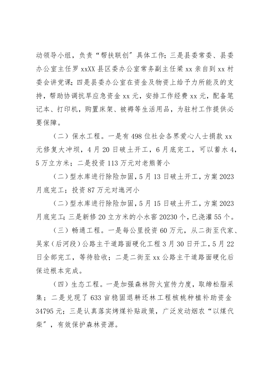 2023年第一书记某年上半年驻村工作总结新编.docx_第2页