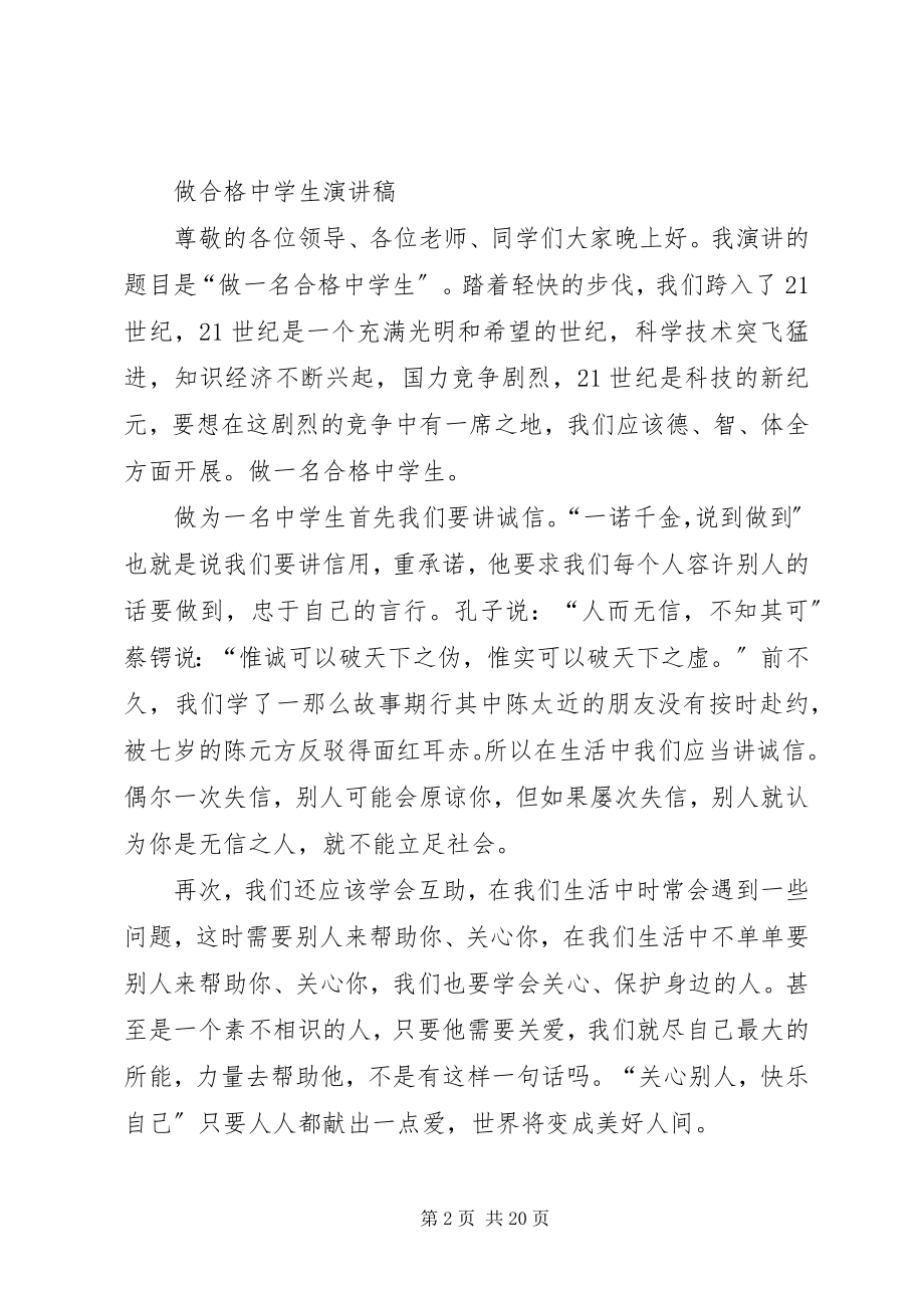 2023年誓做一名合格的消防兵演讲稿.docx_第2页