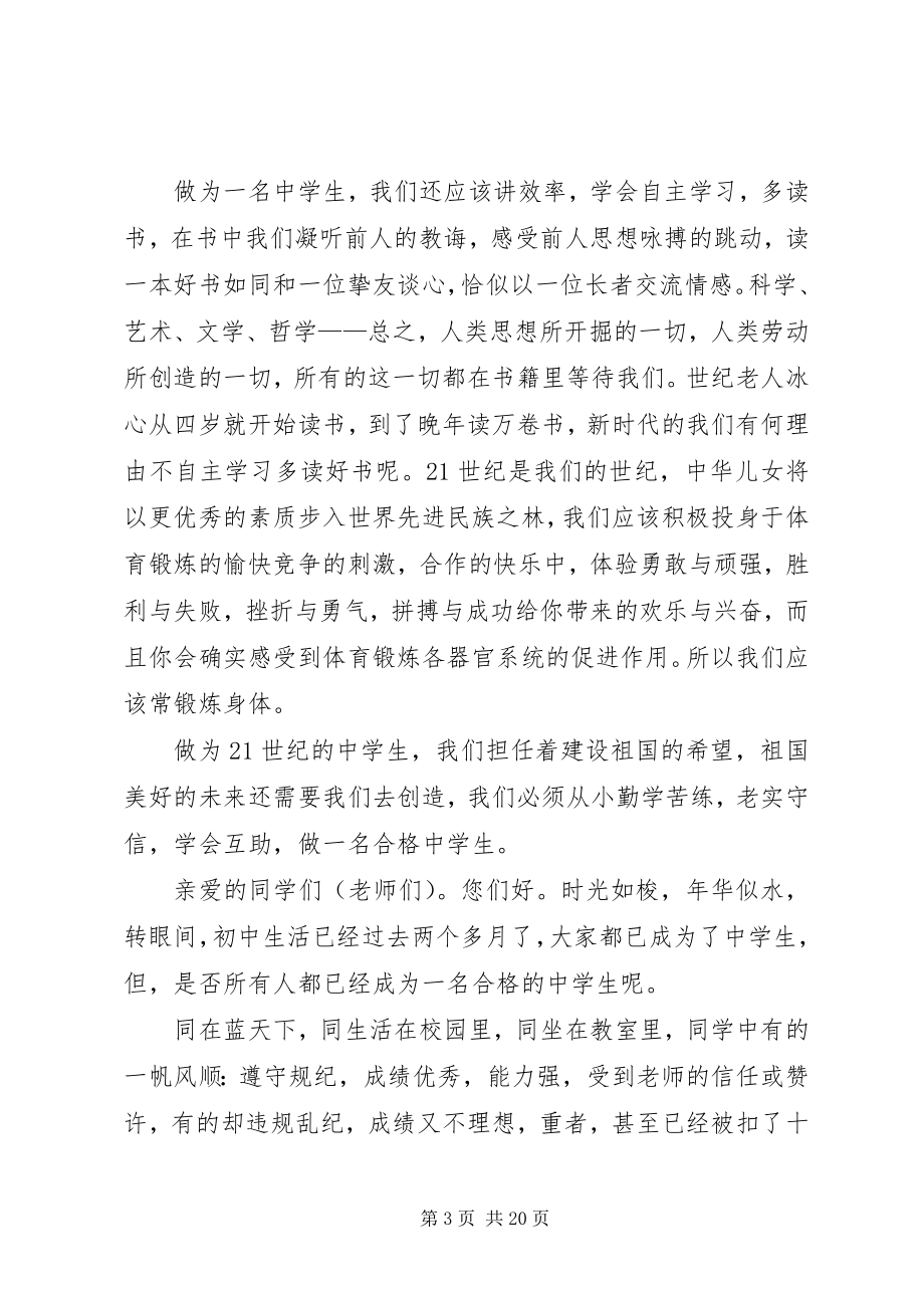 2023年誓做一名合格的消防兵演讲稿.docx_第3页