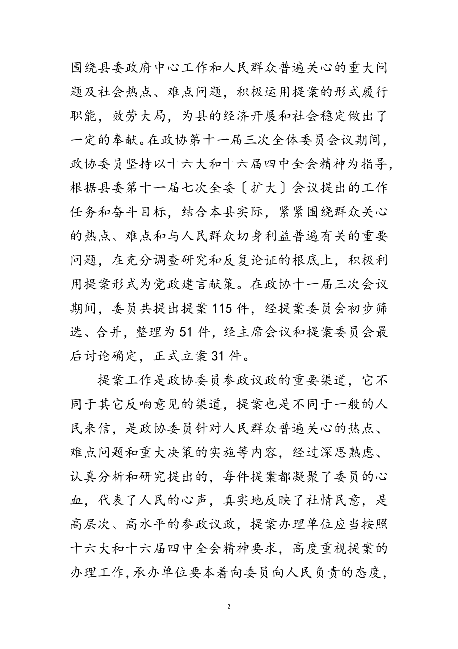 2023年县政协主席提案交办会上讲话范文.doc_第2页