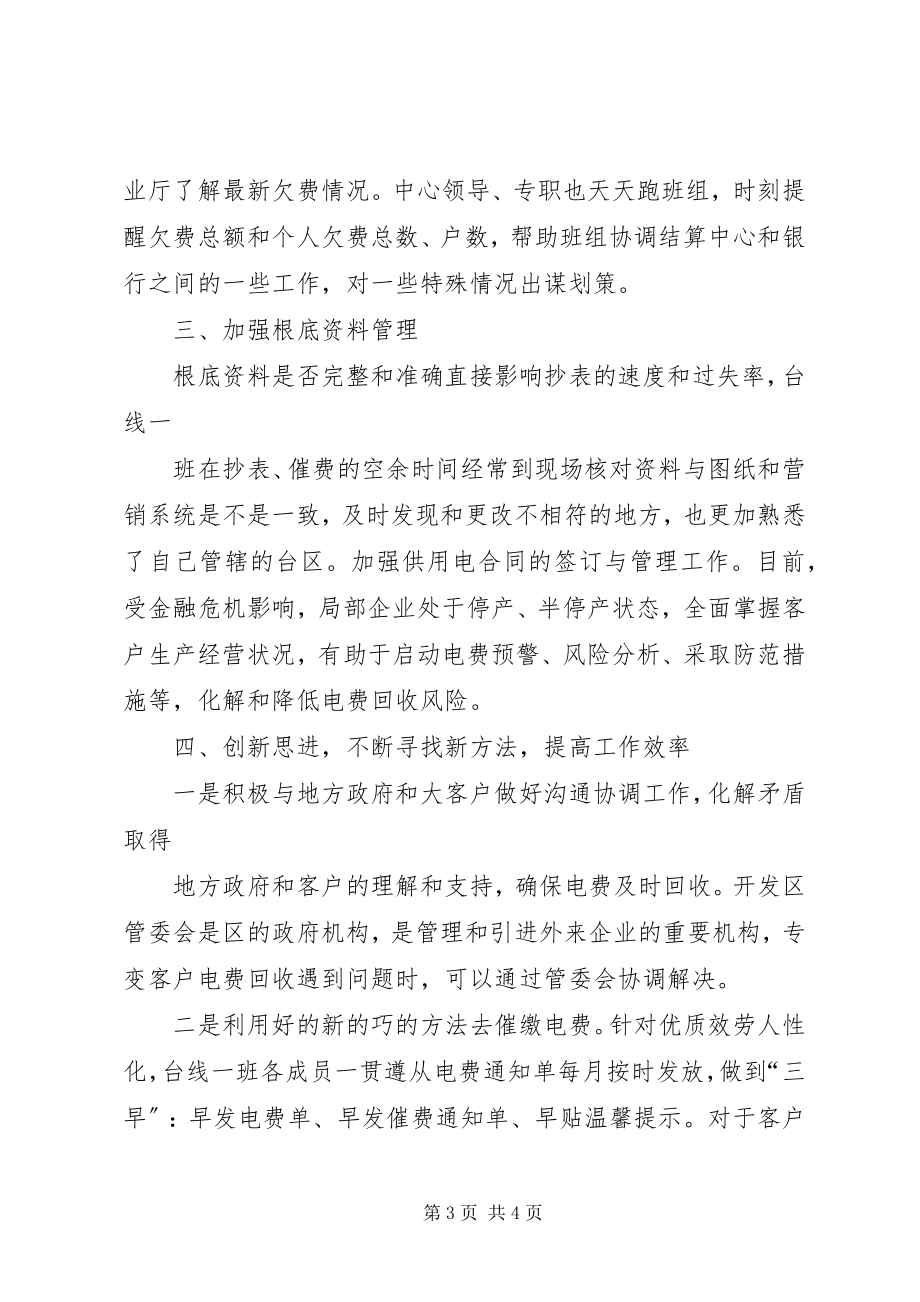 2023年供电企业台线班电费回收先进事迹材料.docx_第3页