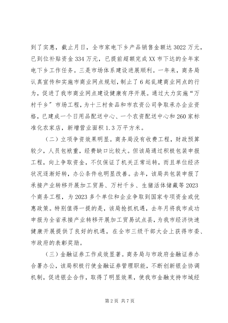 2023年商务局民主监督工作述职汇报材料.docx_第2页