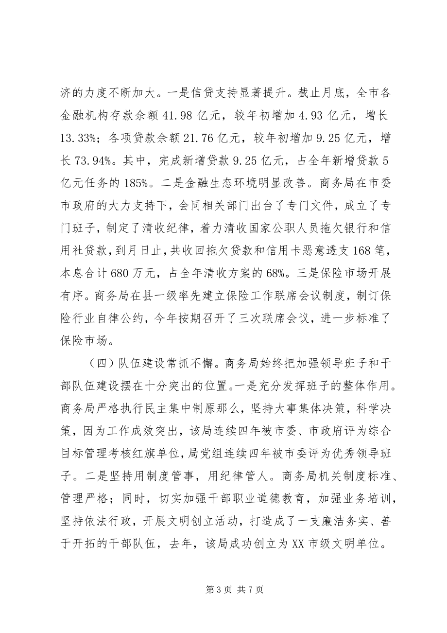 2023年商务局民主监督工作述职汇报材料.docx_第3页