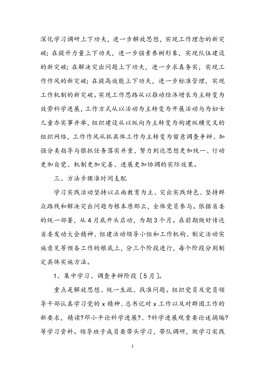 2023年妇联科学发展观学习实践意见.docx_第2页