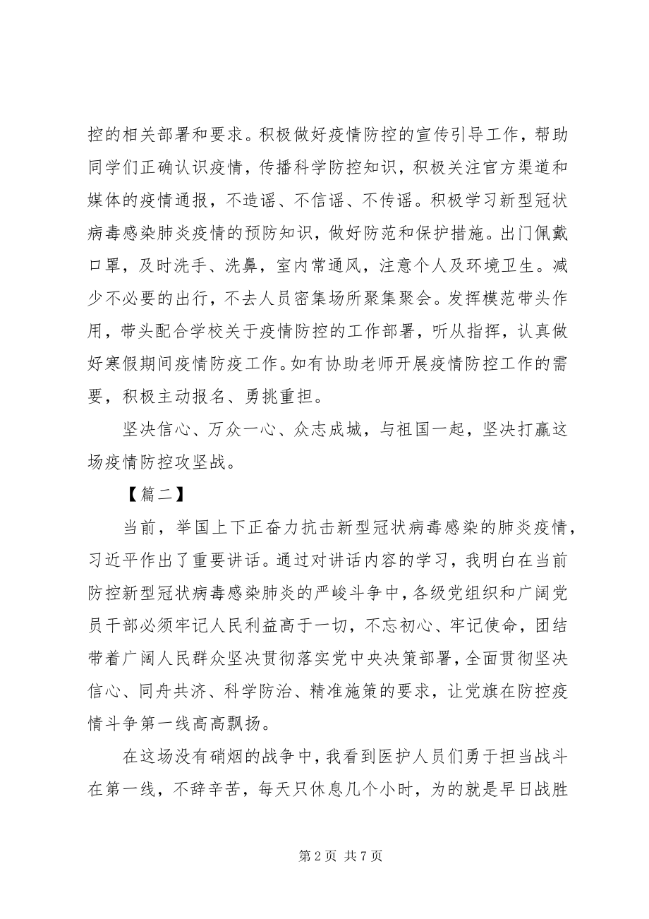 2023年防控新型冠状病毒疫情心得体会甄选篇冠状病毒疫情.docx_第2页