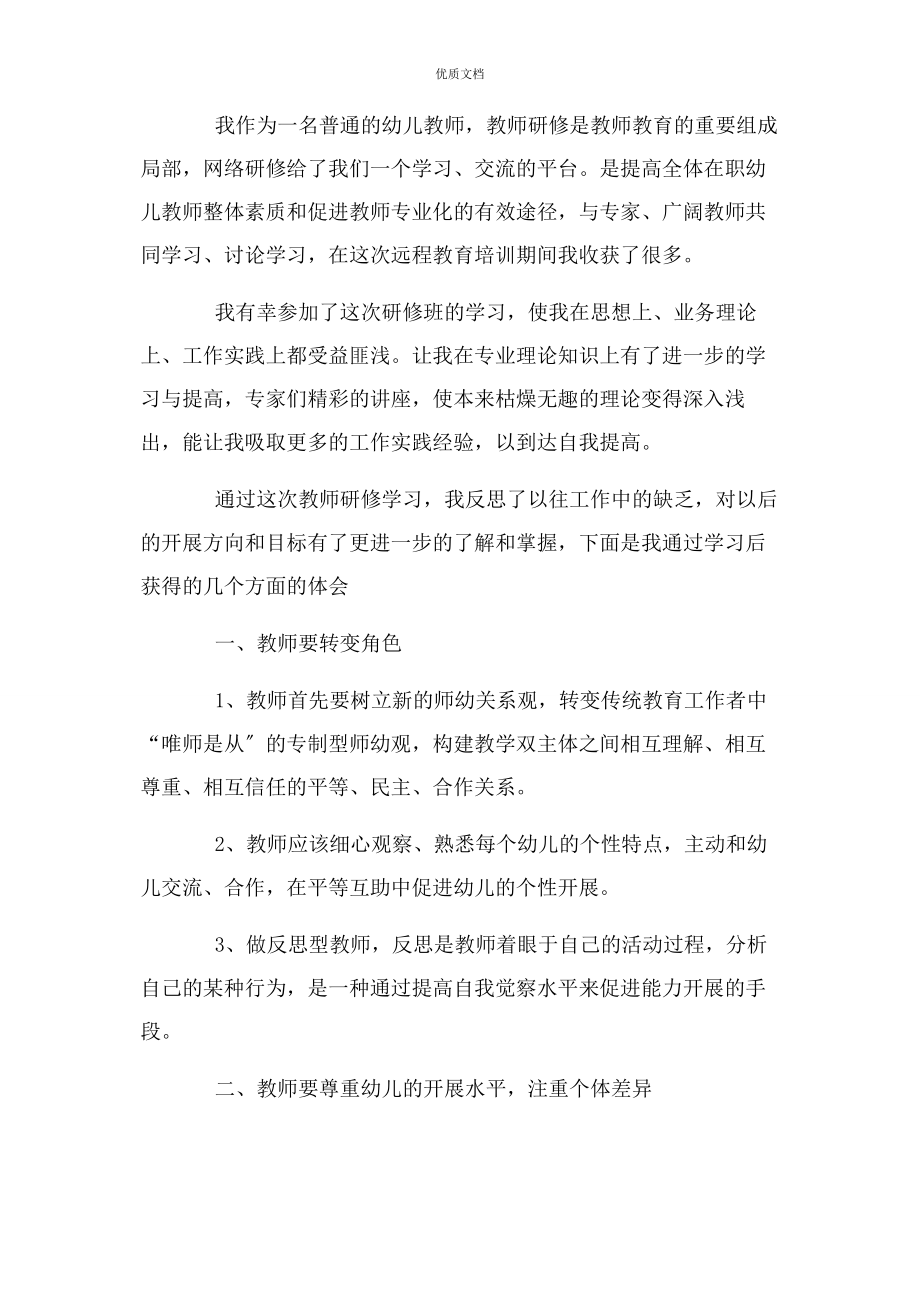 2023年研修反思总结 研修总结及反思.docx_第3页