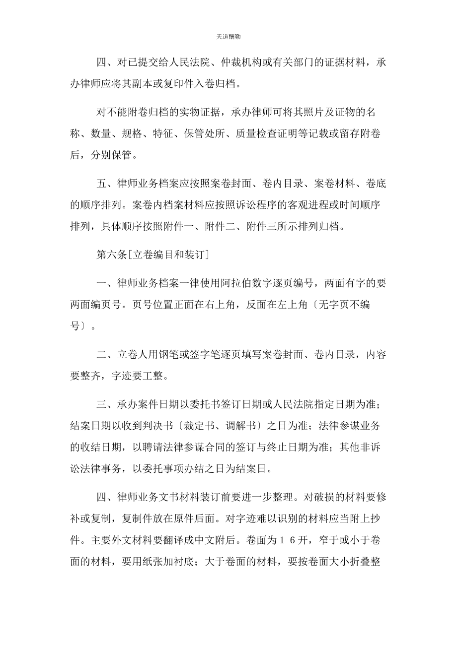 2023年公司律师文书档案管理办法副本.docx_第2页