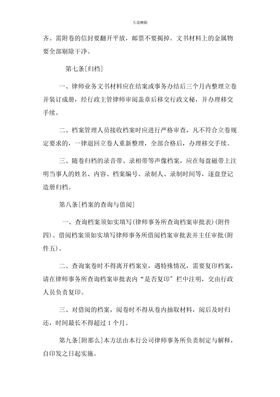 2023年公司律师文书档案管理办法副本.docx_第3页