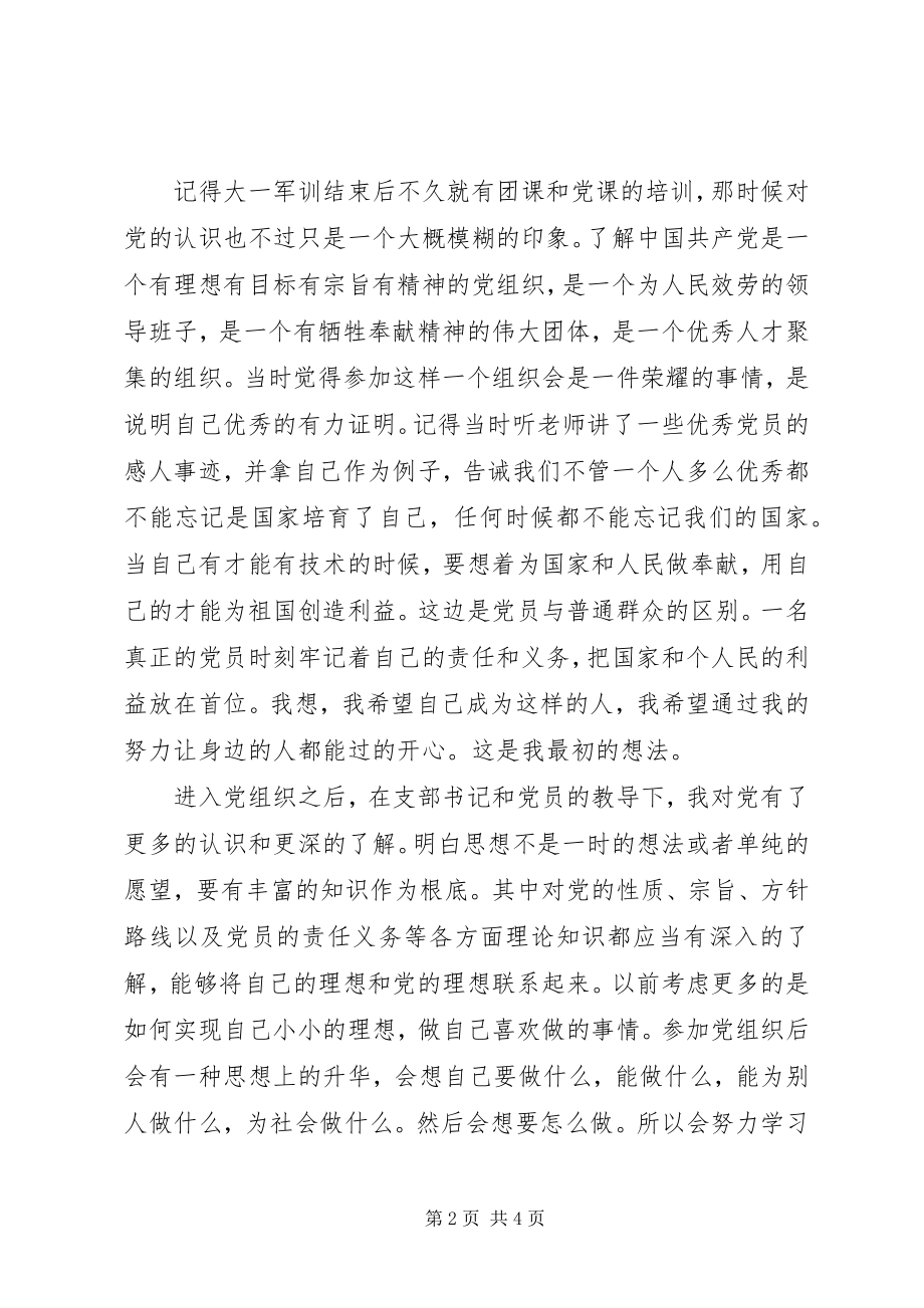 2023年思想汇报之转变思想.docx_第2页