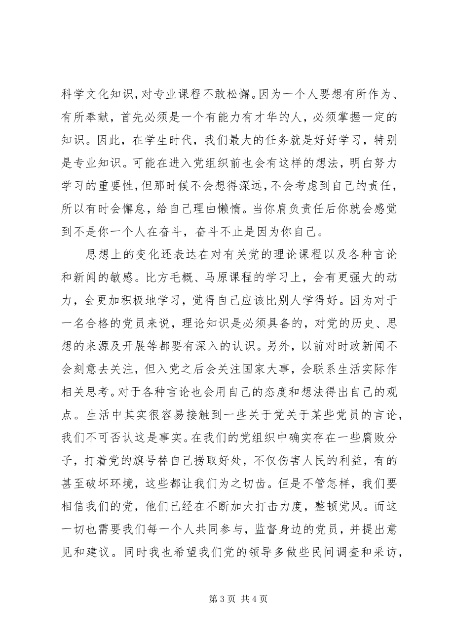 2023年思想汇报之转变思想.docx_第3页