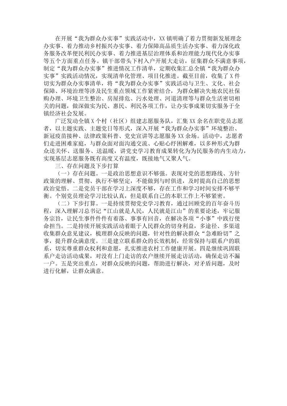 2023年乡镇“我为群众办实事”实践活动阶段性工作总结.doc_第2页