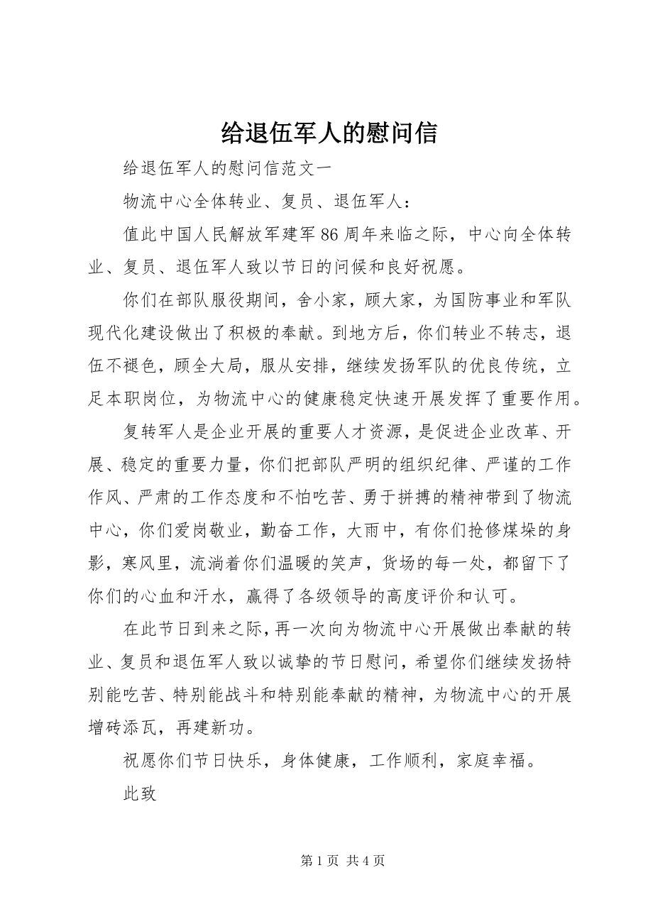 2023年给退伍军人的慰问信.docx_第1页