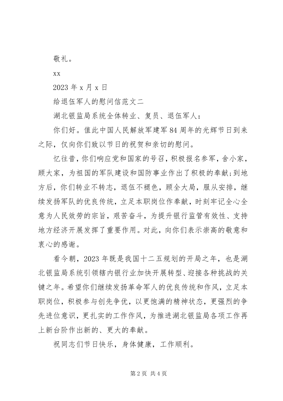 2023年给退伍军人的慰问信.docx_第2页