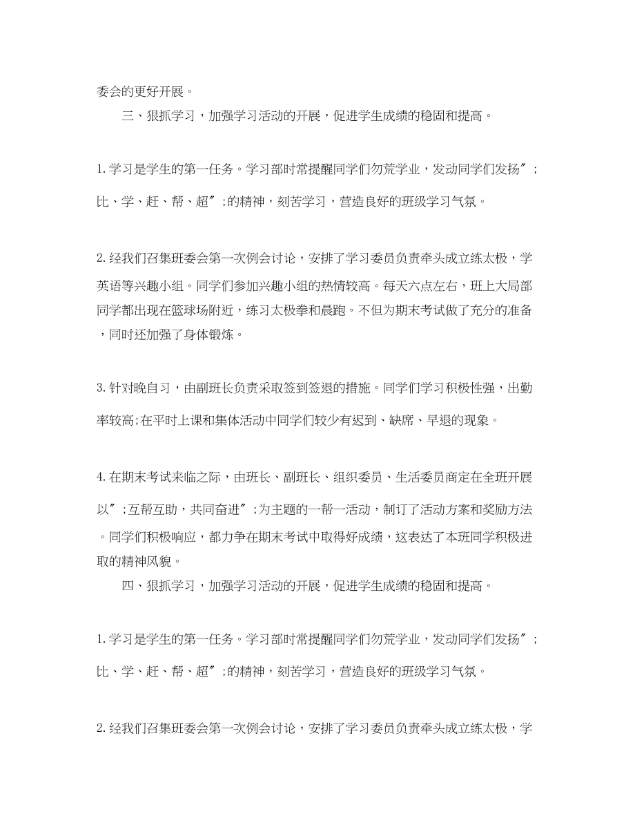 2023年大学生学班长个人总结.docx_第3页