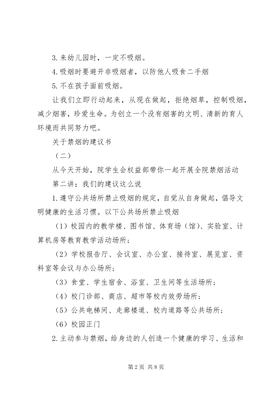 2023年禁烟的倡议书.docx_第2页