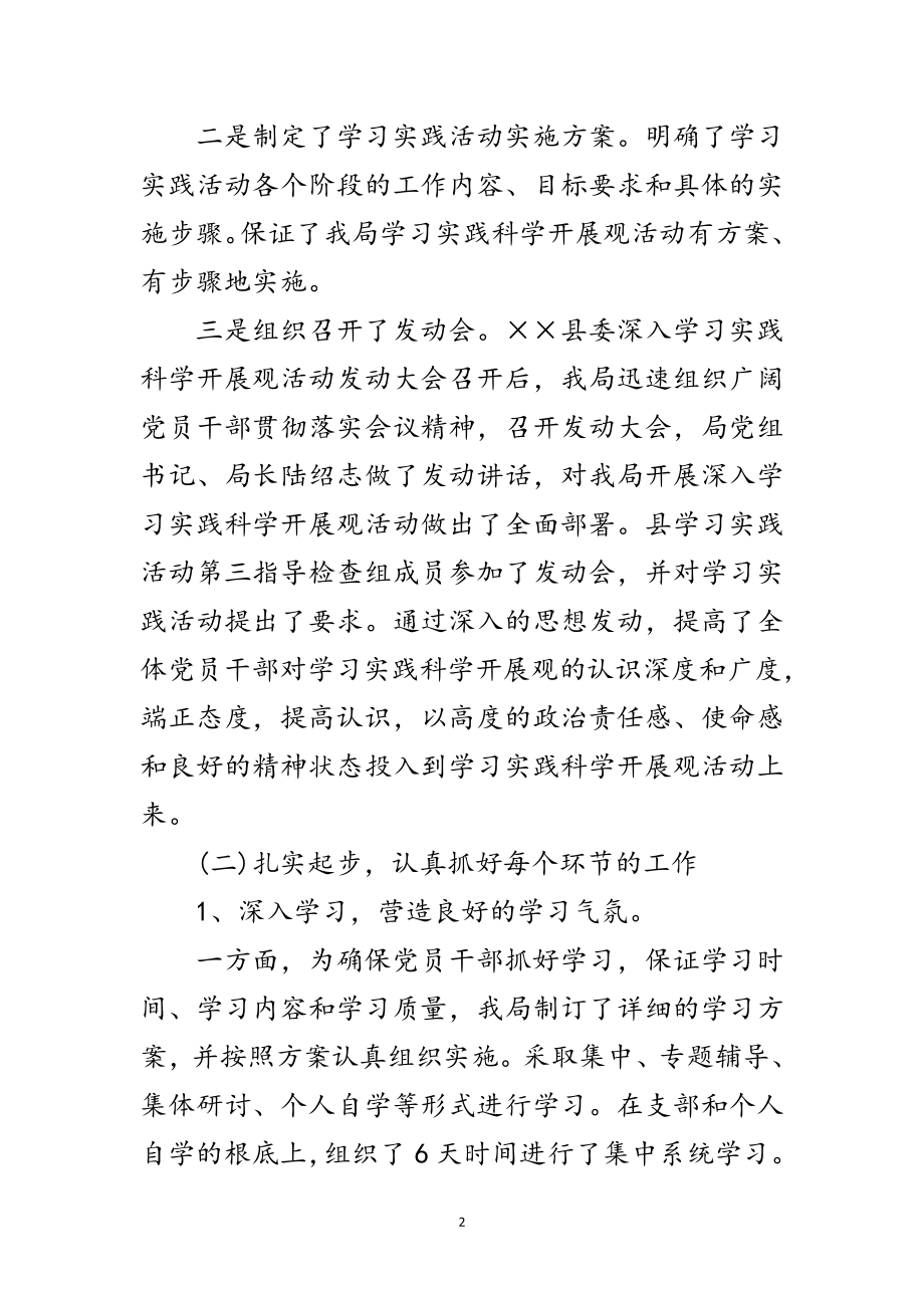 2023年统计局深入学习实践科学发展观小结范文.doc_第2页