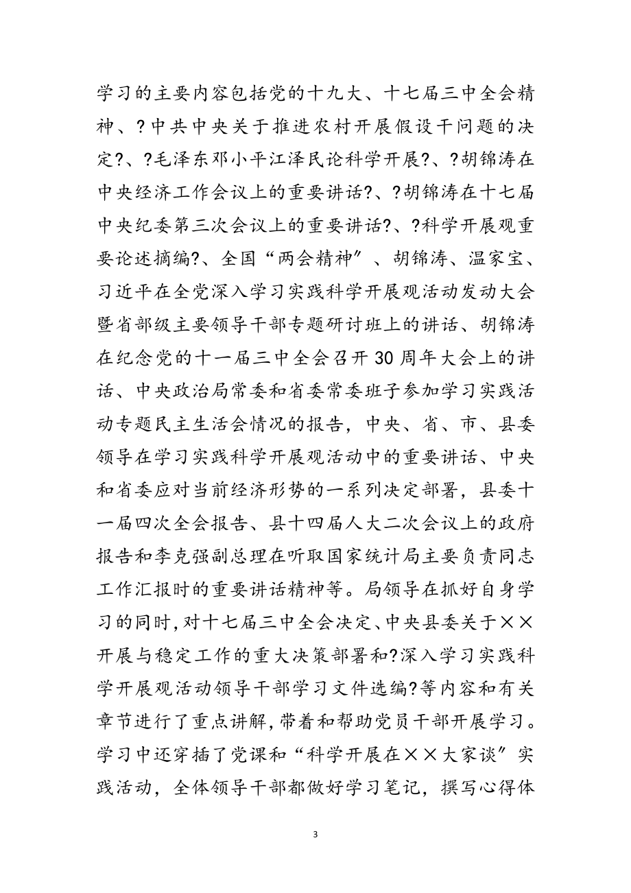 2023年统计局深入学习实践科学发展观小结范文.doc_第3页