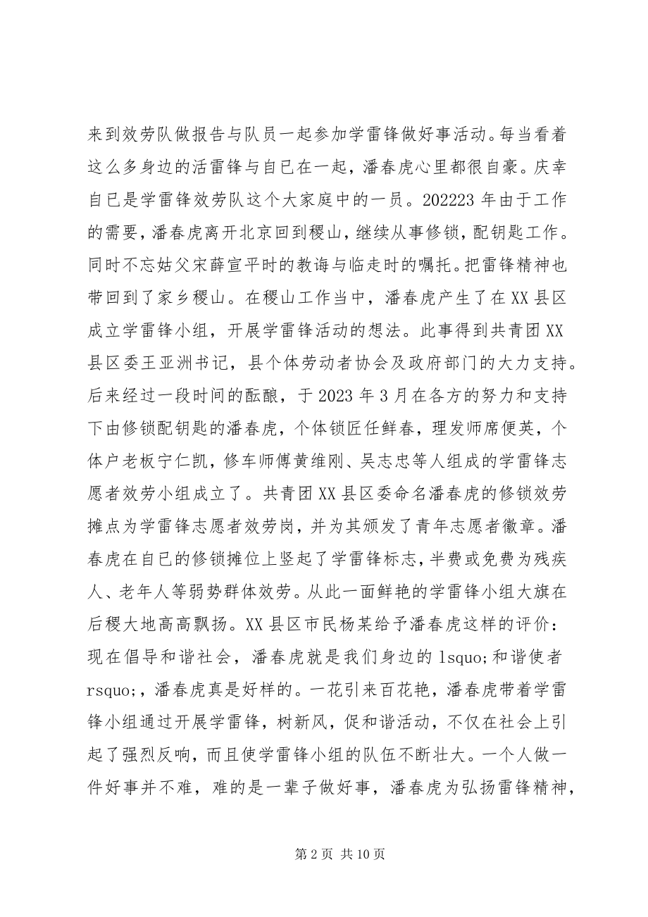 2023年学雷锋标兵事迹材料.docx_第2页