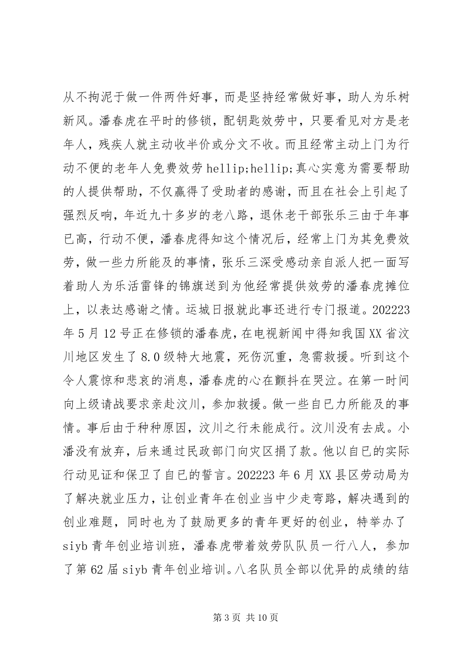 2023年学雷锋标兵事迹材料.docx_第3页