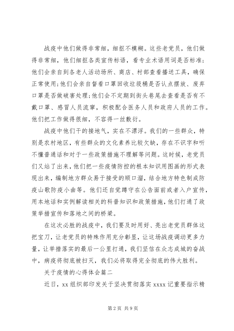 2023年疫情的心得体会5篇.docx_第2页